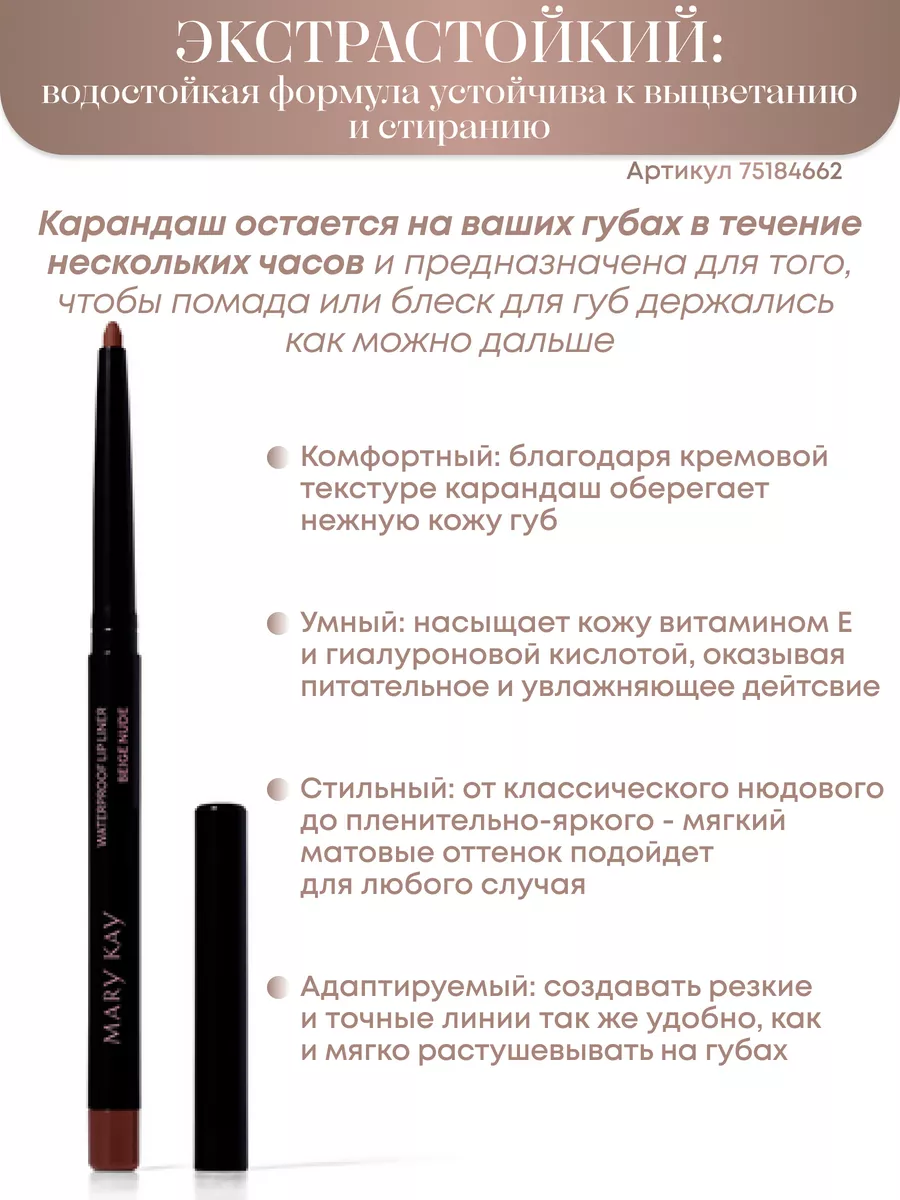 Mary Kay Карандаш для Губ – купить в интернет-магазине OZON по низкой цене