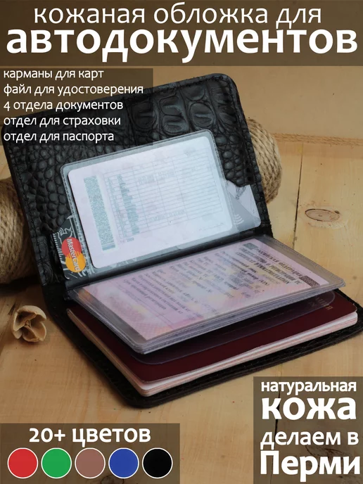 PORTE Обложка для автодокументов и паспорта из натуральной кожи, коричневый