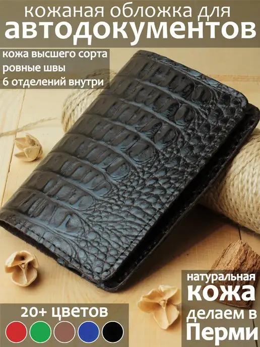 PORTE Обложка для автодокументов и паспорта из натуральной кожи, коричневый, фото 4