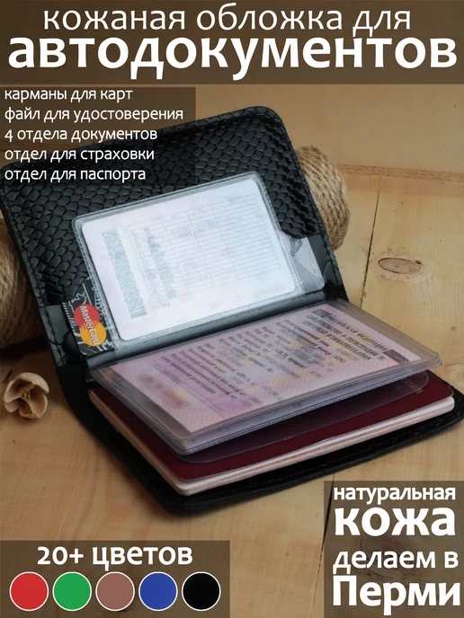 PORTE Обложка для автодокументов и паспорта из натуральной кожи, черный