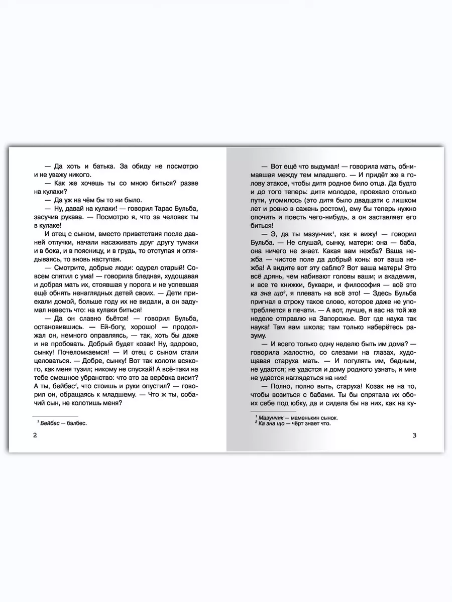 Гоголь Н. Тарас Бульба. Внеклассное чтение Омега-Пресс 75186077 купить в  интернет-магазине Wildberries