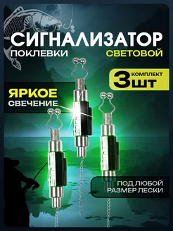 Сигнализатор клева, свингер KempingShop 75186387 купить за 469 ₽ в интернет-магазине Wildberries