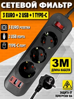 Удлинитель сетевой фильтр с портами usb Melarto 75206489 купить за 382 ₽ в интернет-магазине Wildberries