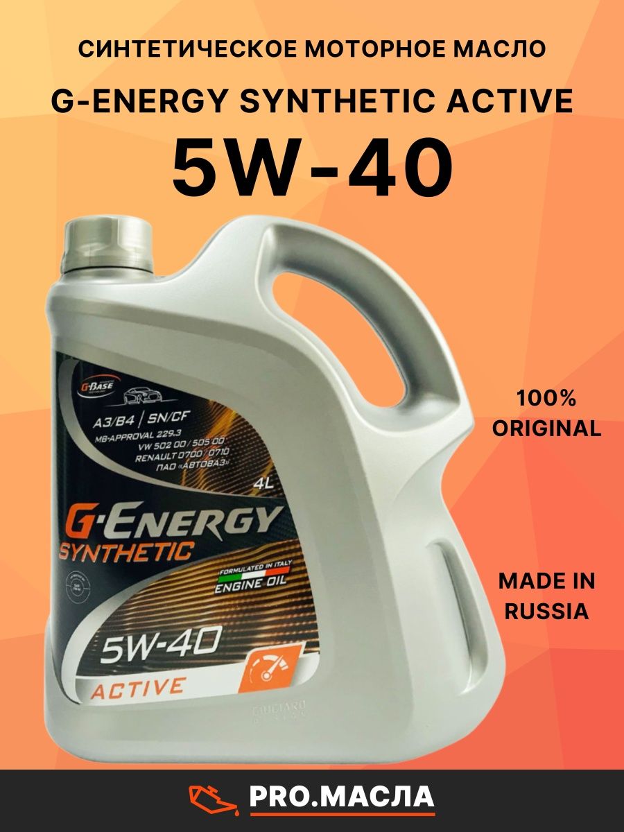 G Energy 5w40 Актив. G-Energy Synthetic Active 5w-40 4л (артикул 253142410). G-Energy Synthetic Active 5w-40. G-Energy Synthetic Active 5w40 (4л+1л).