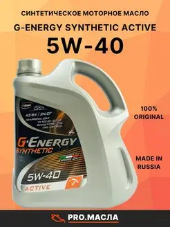 Synthetic Active 5W-40 SN CF 4л G-energy 75206490 купить за 1 870 ₽ в интернет-магазине Wildberries