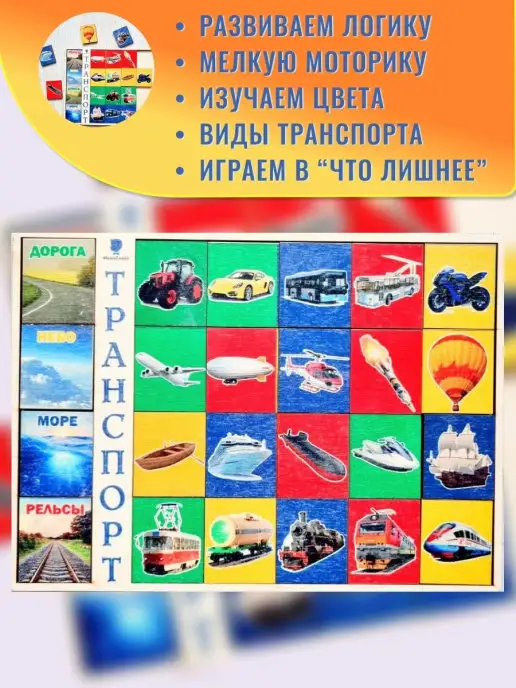 Мама Знайки Рамки-вкладыши транспорт сортер развивающий для малышей, бежевый