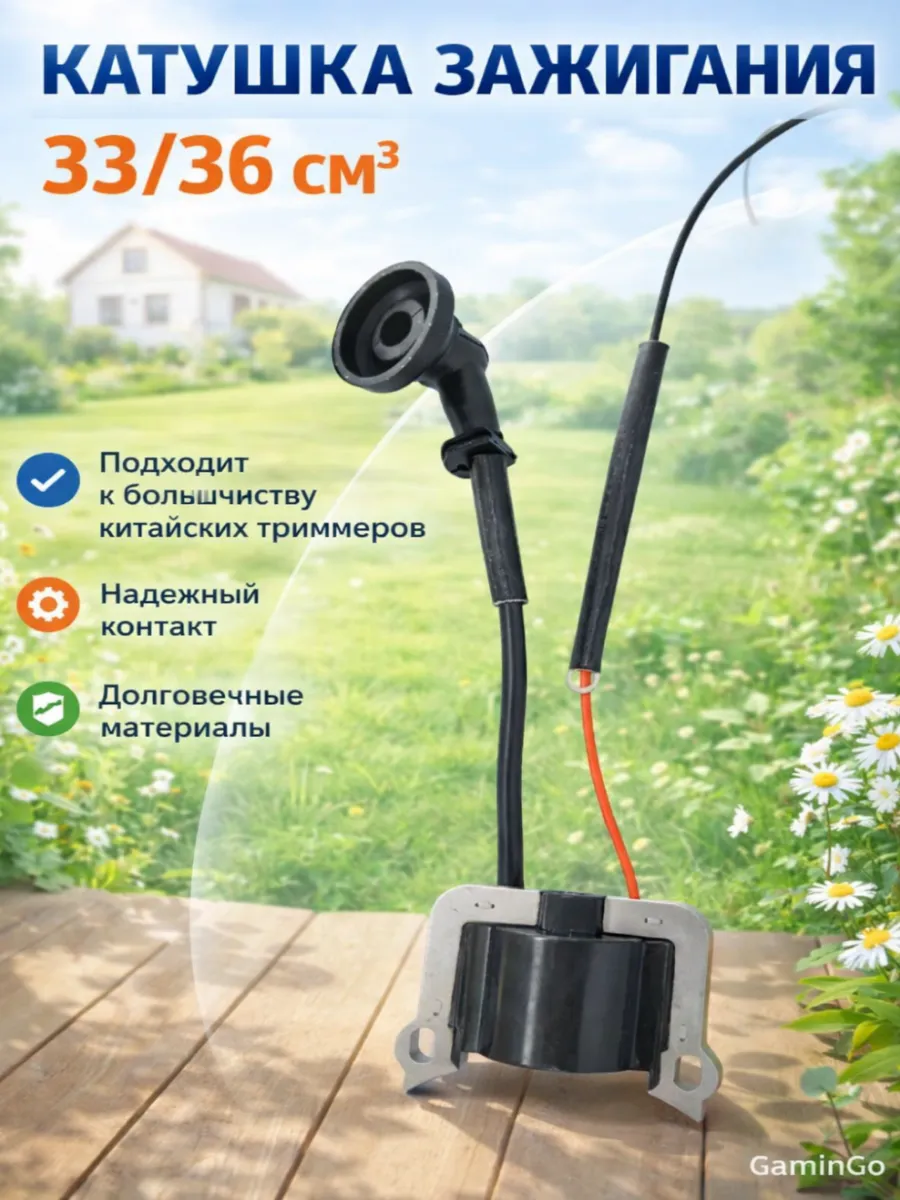 Катушка зажигания для бензокосы (триммера) 33 см3