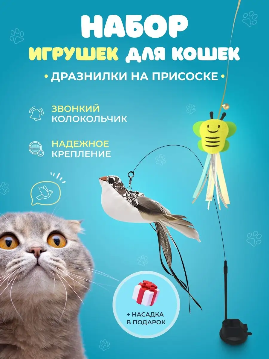 Игрушка для кошек котят котов дразнилка удочка интерактивная Мурчалки  75207183 купить в интернет-магазине Wildberries