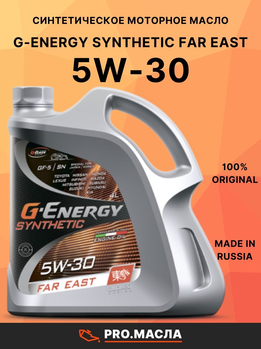 Масло g energy synthetic 5w 30. G-Energy Synthetic far East 5w-30. Масло Джи Энерджи 5w30. Масло g Energy 5w30 синтетика. G Energy 5w30 far East.