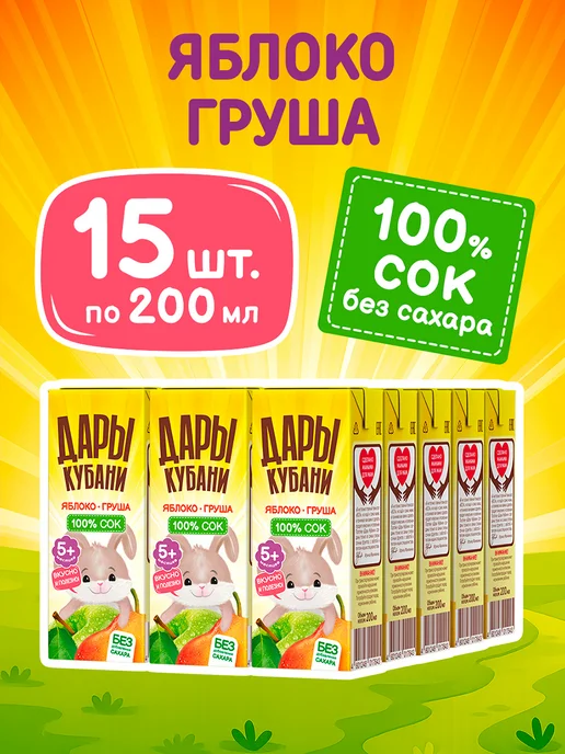 ДАРЫ КУБАНИ Детский сок Яблоко Груша без сахара 200 мл х 15 шт, 200 мл, 15 шт, фото 2