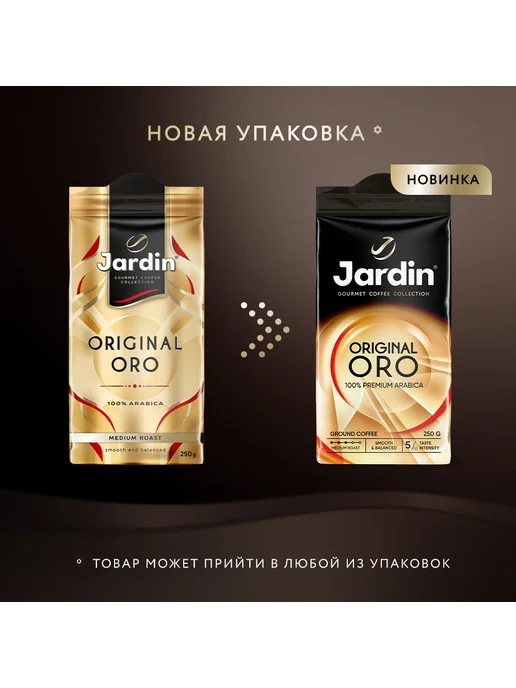 JARDIN Кофе Original ORO молотый 250г, 250 г, фото 2