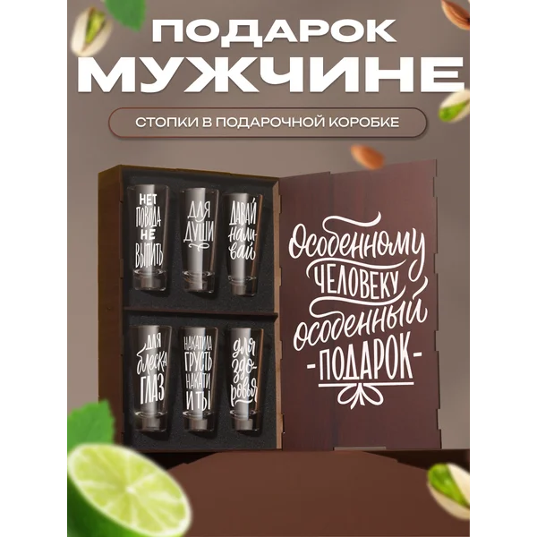 Набор рюмок стеклянных с надписями, 6 штук