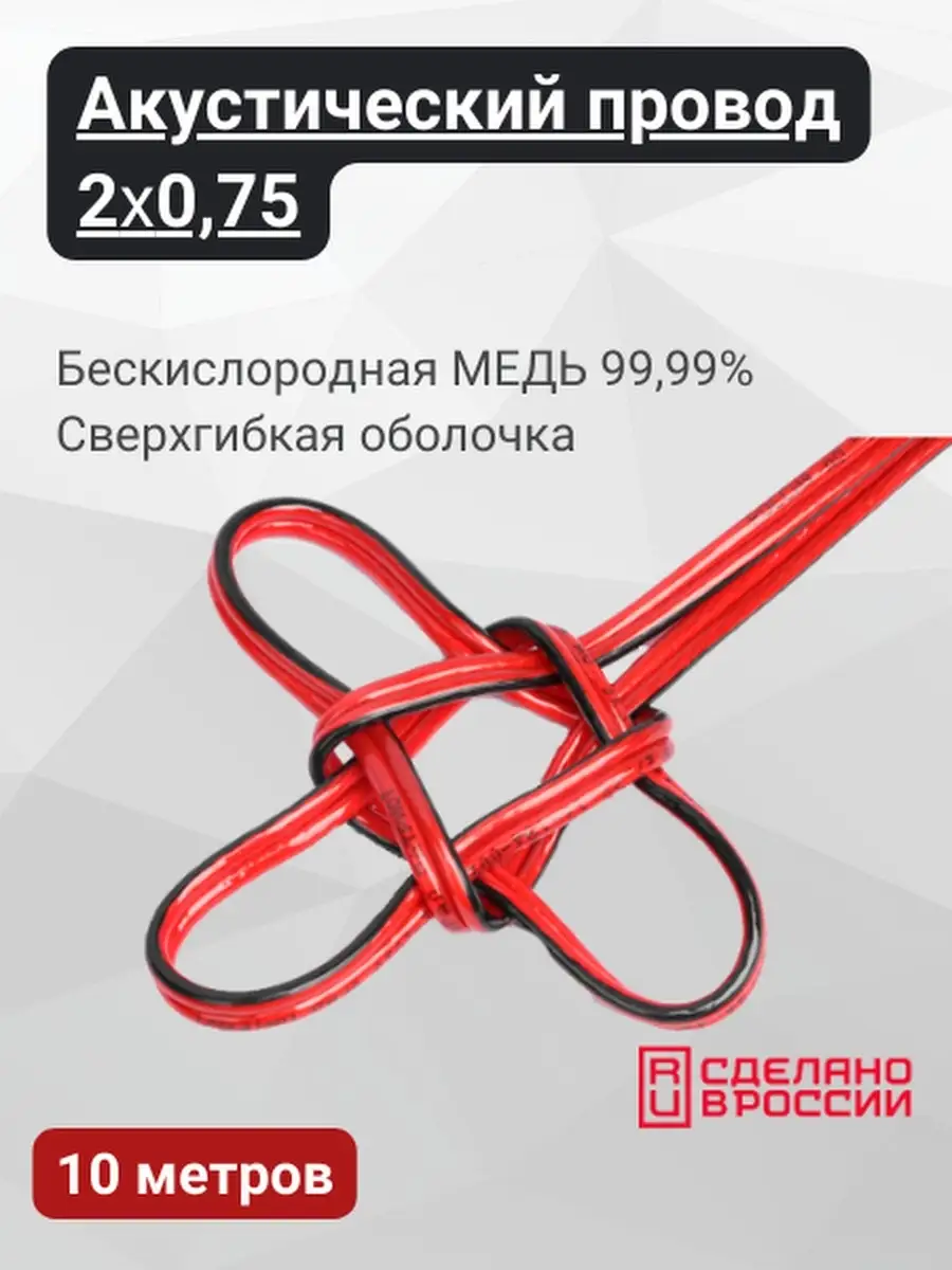 Акустический провод УРАЛ ПАТРИОТ, медь 99.99% МегаЗвук 75210493 купить в  интернет-магазине Wildberries