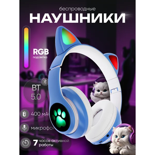 Наушники беспроводные светящиеся с ушками