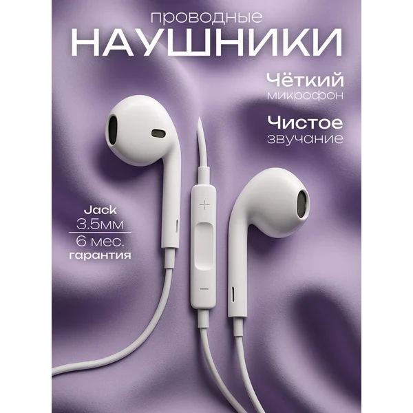 Наушники проводные вкладыши