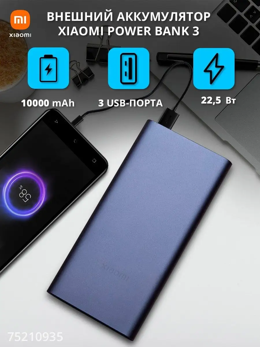 Внешний аккумулятор повербанк для телефона 10000 Power Bank Xiaomi 75210935  купить в интернет-магазине Wildberries