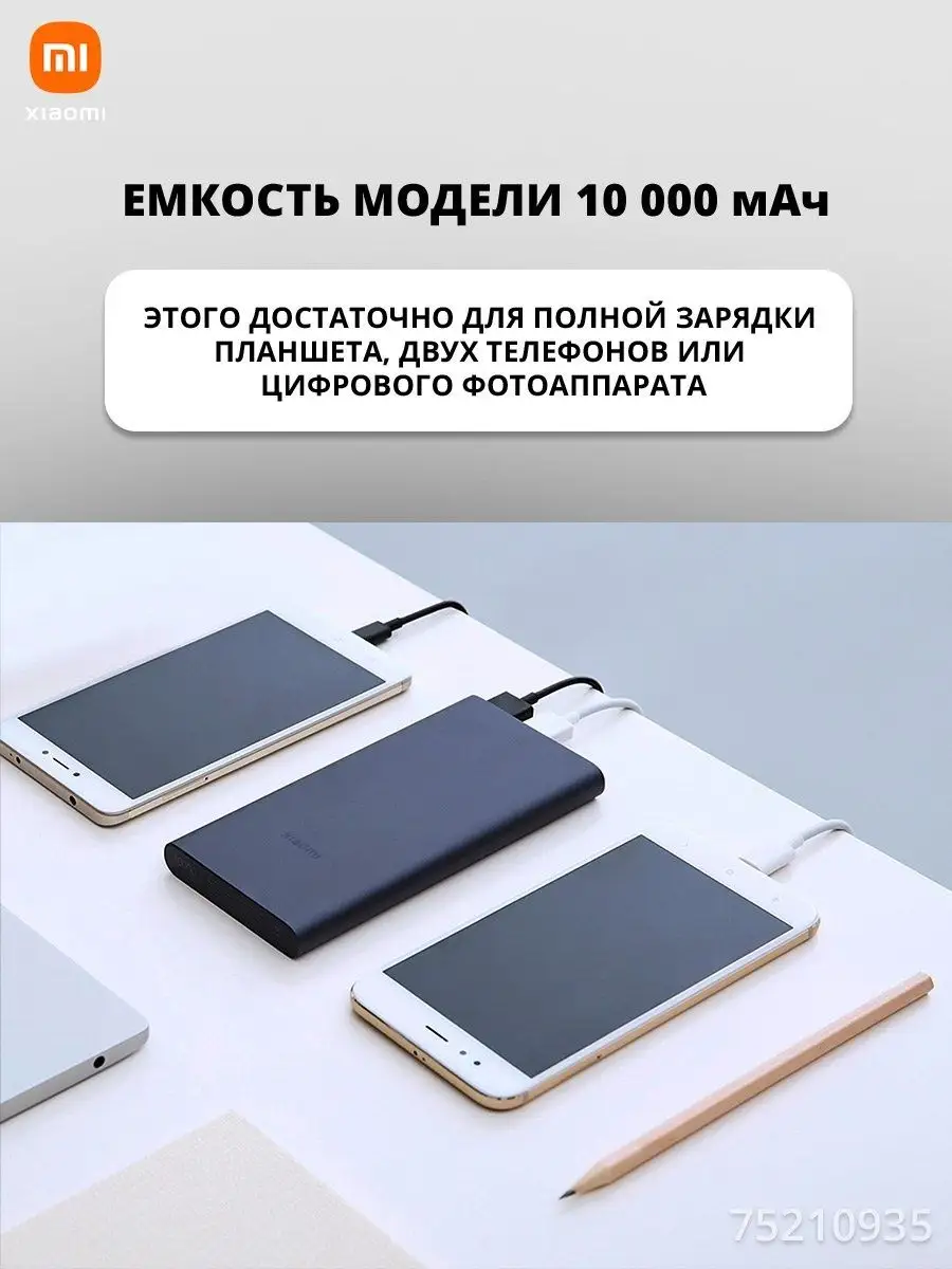 Внешний аккумулятор повербанк для телефона 10000 Power Bank Xiaomi 75210935  купить в интернет-магазине Wildberries