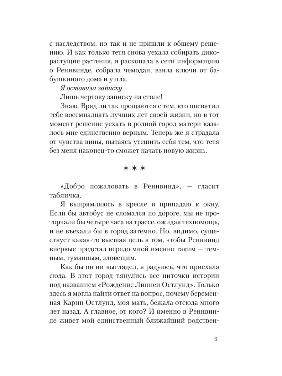 Реннвинд. Поцелуй ночи Издательство АСТ 75212581 купить за 621 ₽ в  интернет-магазине Wildberries