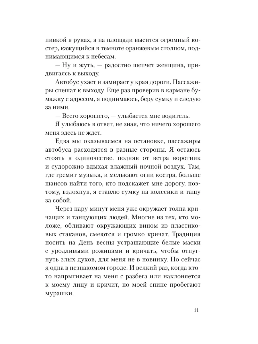 Реннвинд. Поцелуй ночи Издательство АСТ 75212581 купить за 621 ₽ в  интернет-магазине Wildberries