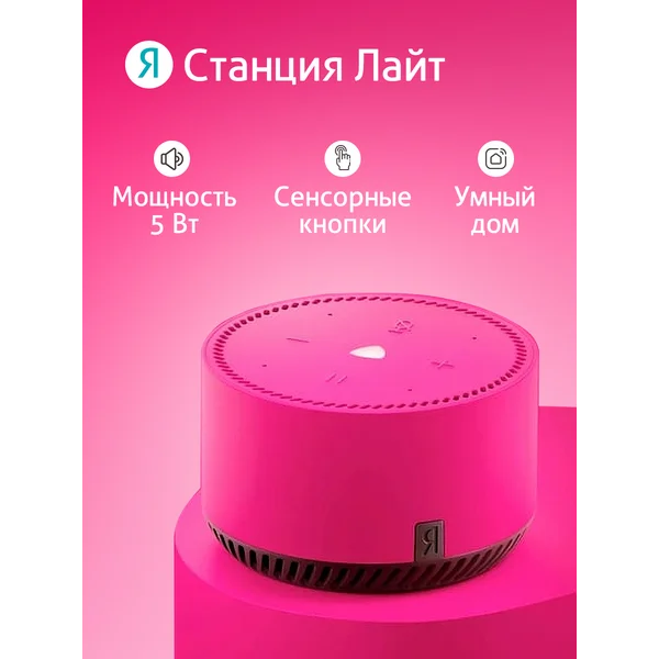 Умная колонка Яндекс Станция лайт с Алисой