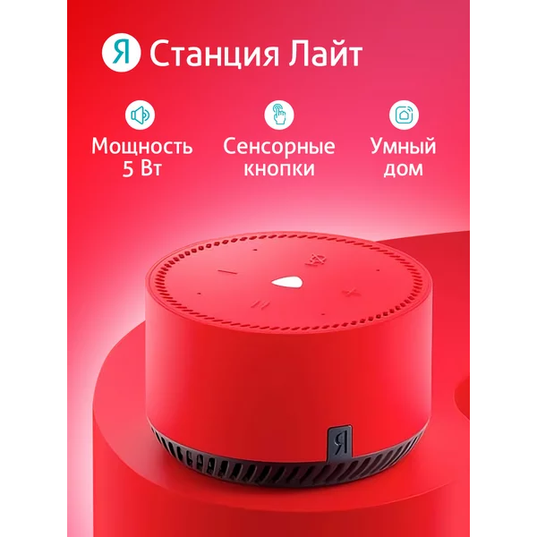 Умная колонка Яндекс Станция лайт с Алисой
