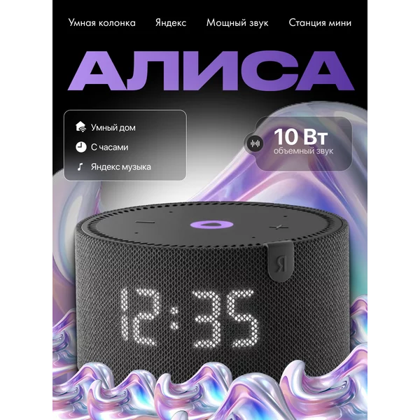 Умная колонка Яндекс Станция Мини с Алисой