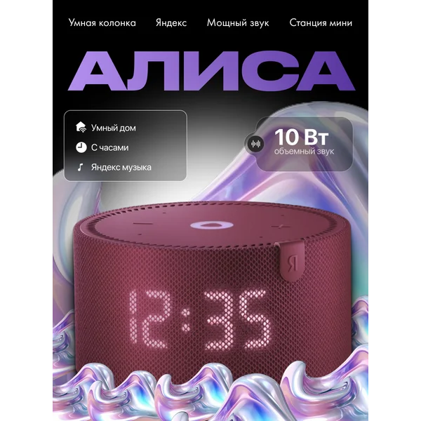 Умная колонка Яндекс Станция Мини с Алисой