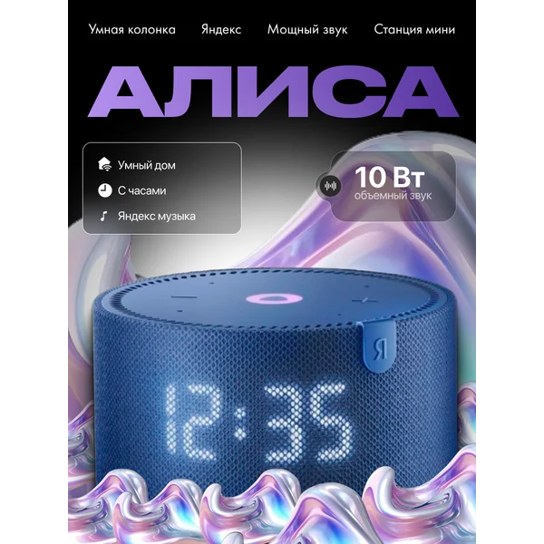 Умная колонка Яндекс Станция Мини с Алисой