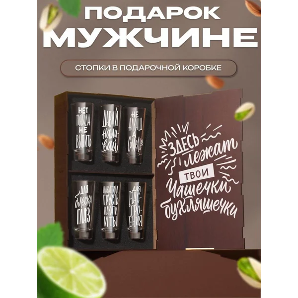 Набор рюмок стопок с надписями, 6 штук