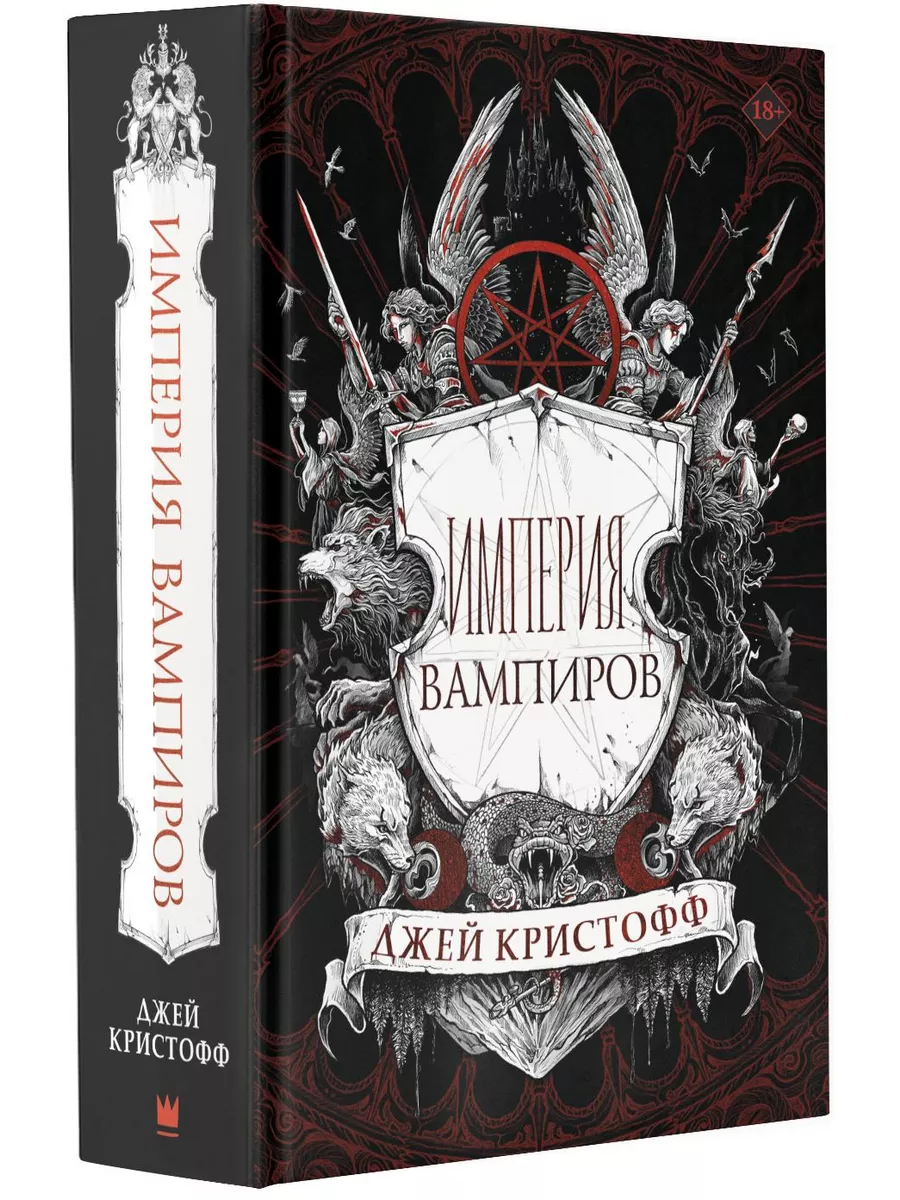 Империя вампиров Издательство АСТ 75213290 купить за 915 ₽ в  интернет-магазине Wildberries