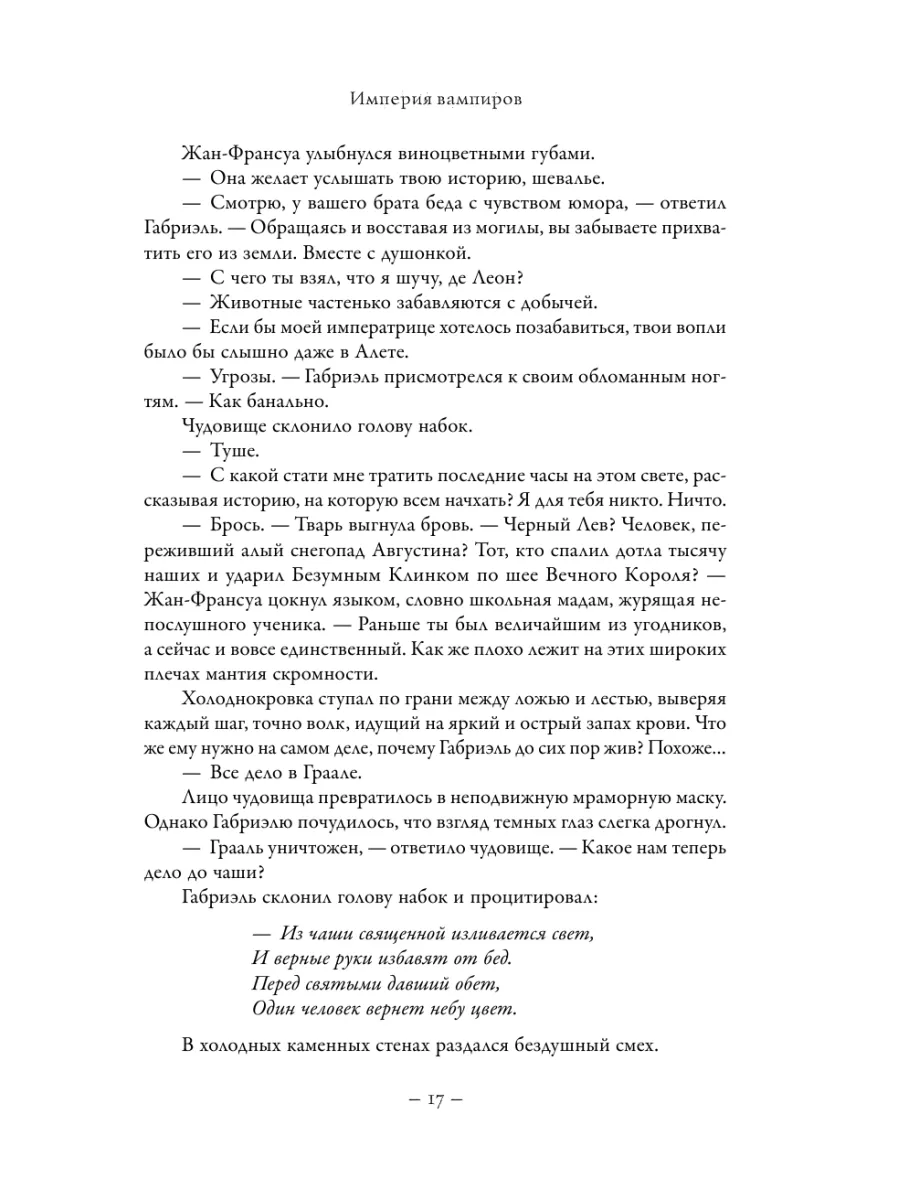 Империя вампиров Издательство АСТ 75213290 купить за 915 ₽ в  интернет-магазине Wildberries