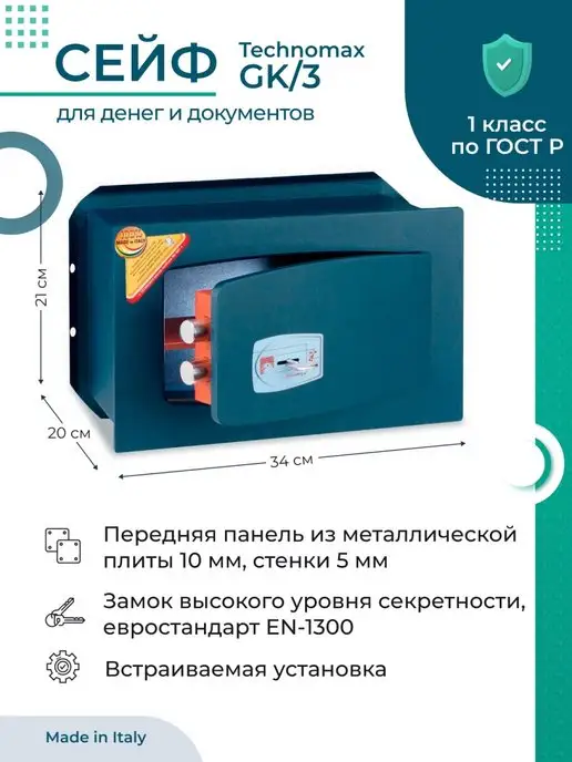 Technomax Сейф GK 3 взломостойкий, синий