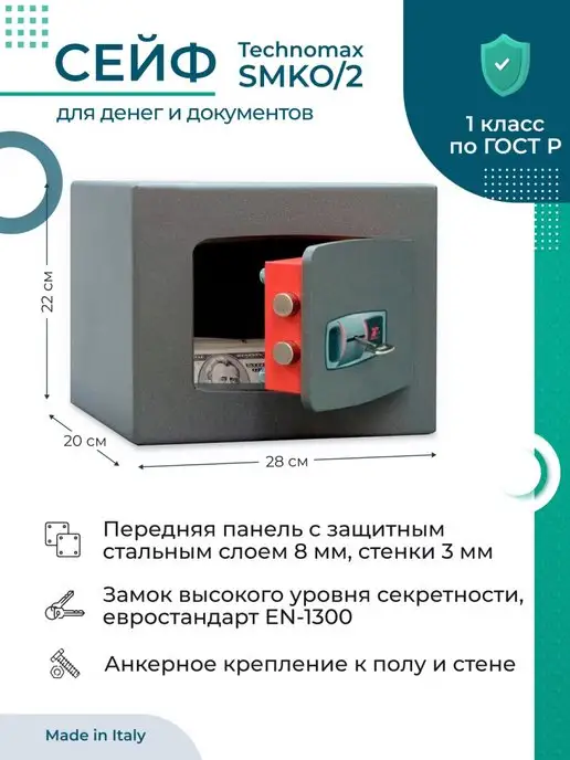 Technomax Сейф SMKO 2 взломостойкий, вариант