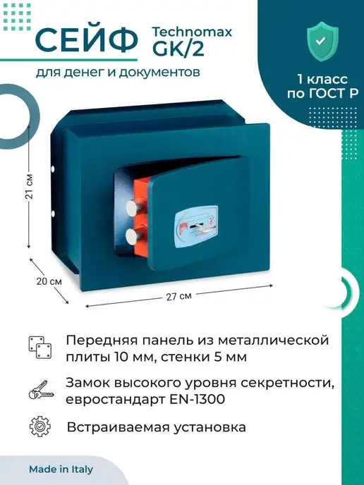 Technomax Сейф GK 2 взломостойкий, вариант
