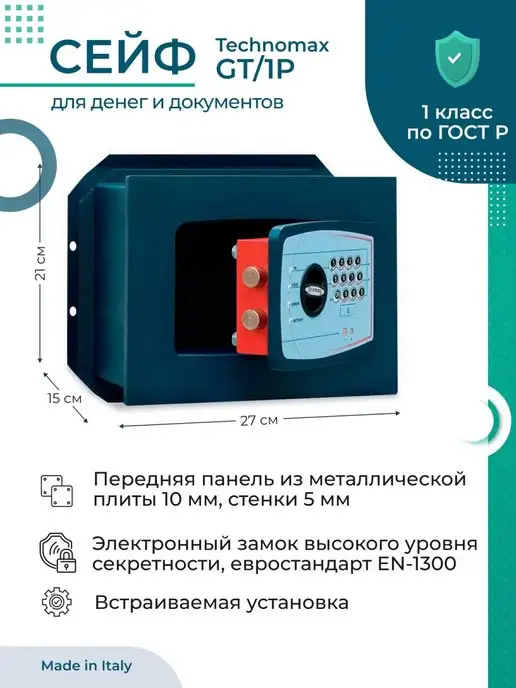 Technomax Сейф GT 1P взломостойкий, вариант