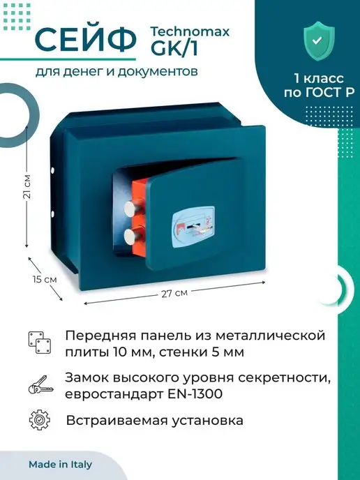 Technomax Сейф GK 1 взломостойкий, вариант
