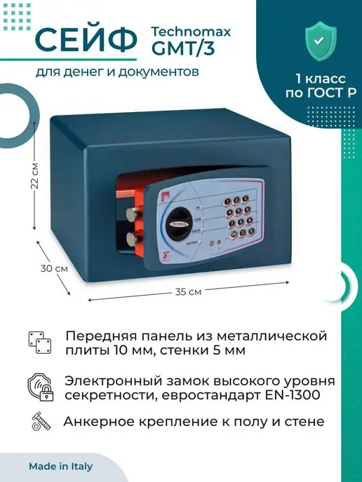 Technomax Сейф GMT 3 взломостойкий, вариант