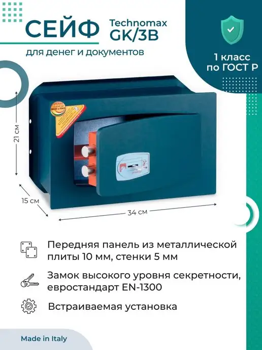 Technomax Сейф GK 3B взломостойкий, синий
