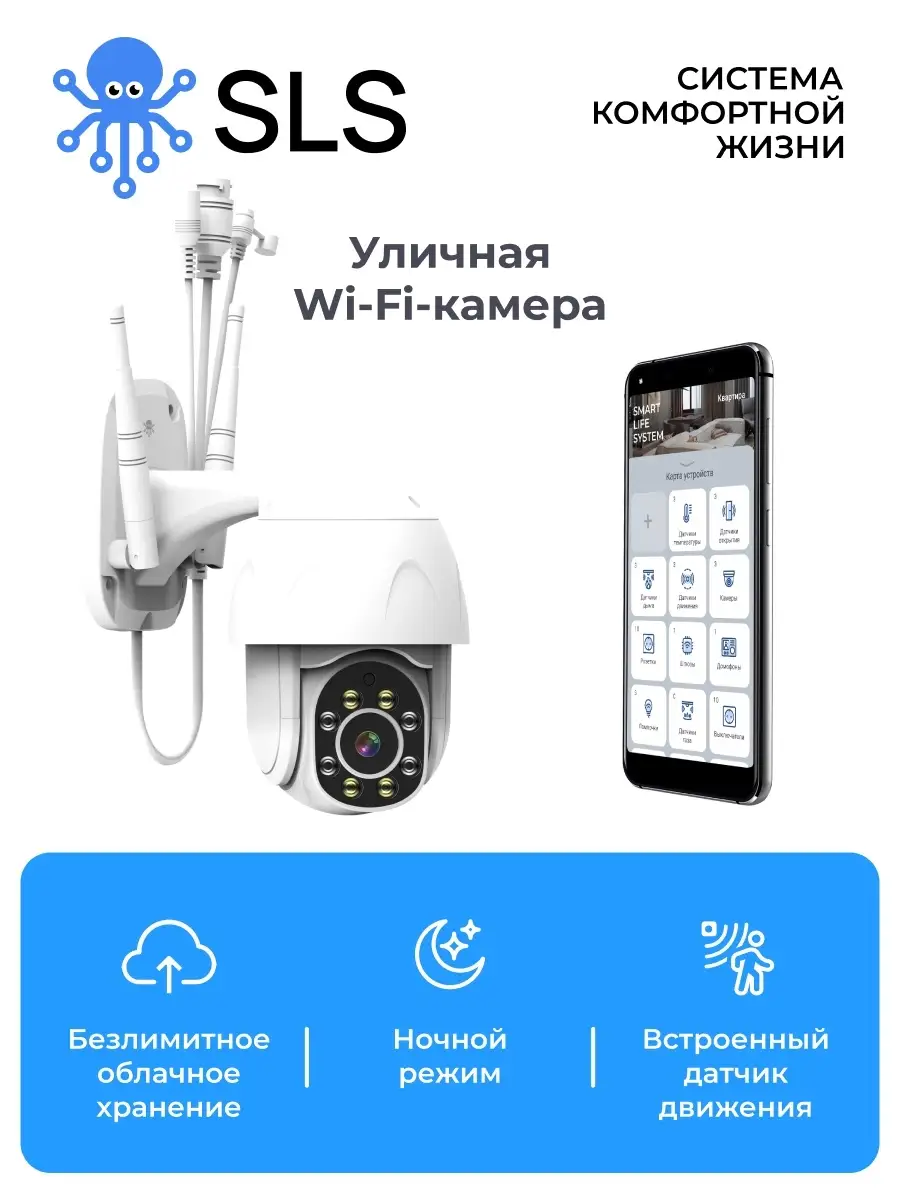 Камера видеонаблюдения внешняя CAM-05 WiFi SLS 75215422 купить в  интернет-магазине Wildberries