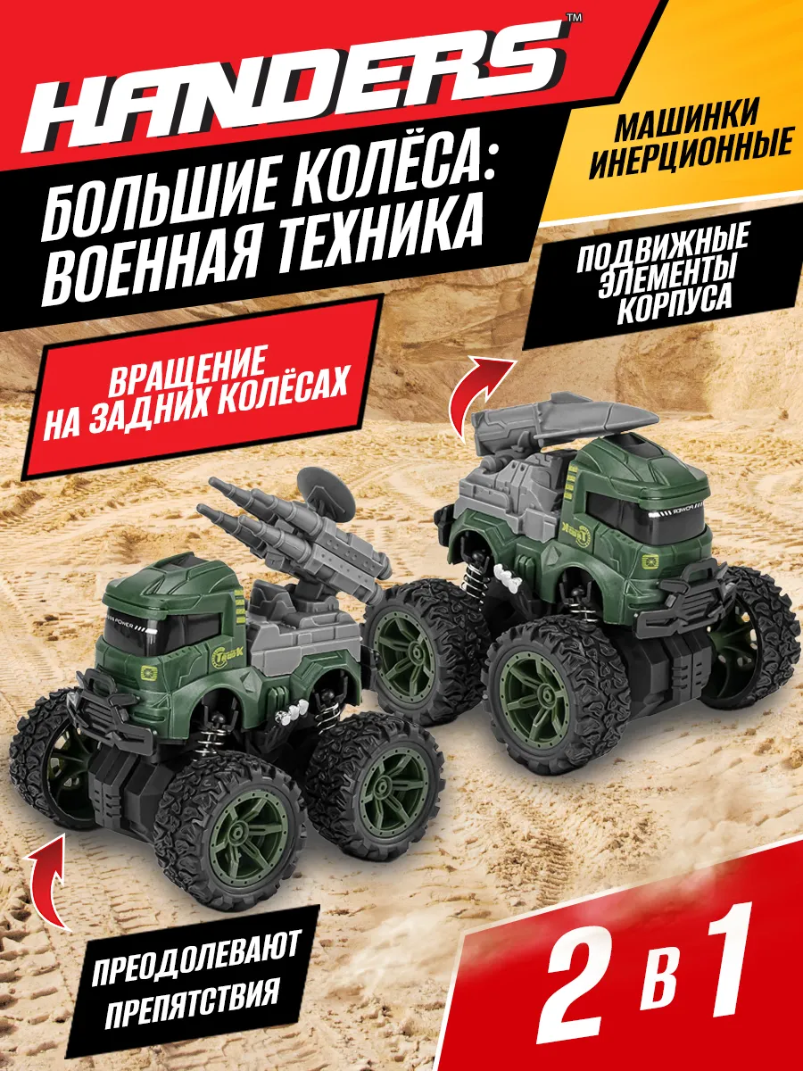 Машинка инерционная с большими колесами военная техника