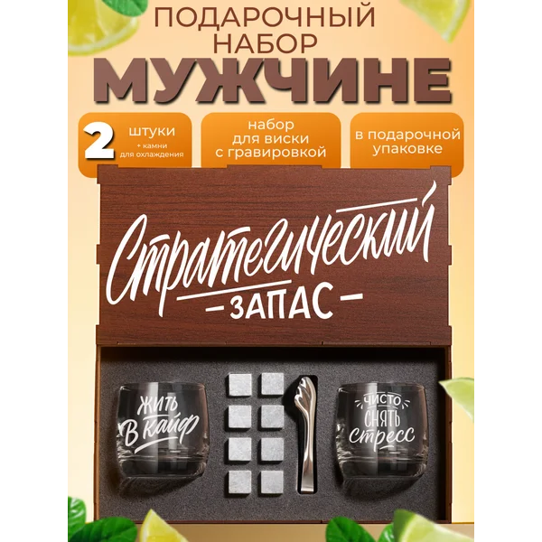 Набор бокалов стеклянных для виски, 2 штуки