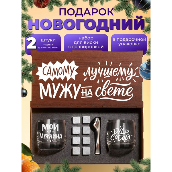 Набор бокалов стеклянных для виски, 2 штуки