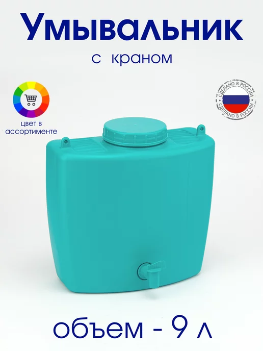 АЛЬТЕРНАТИВА Умывальник рукомойник 9 л, 9 л, фото 5