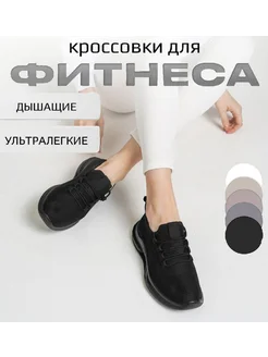 Кроссовки спортивные для фитнеса STARGO 75220917 купить за 2 193 ₽ в интернет‑магазине Wildberries