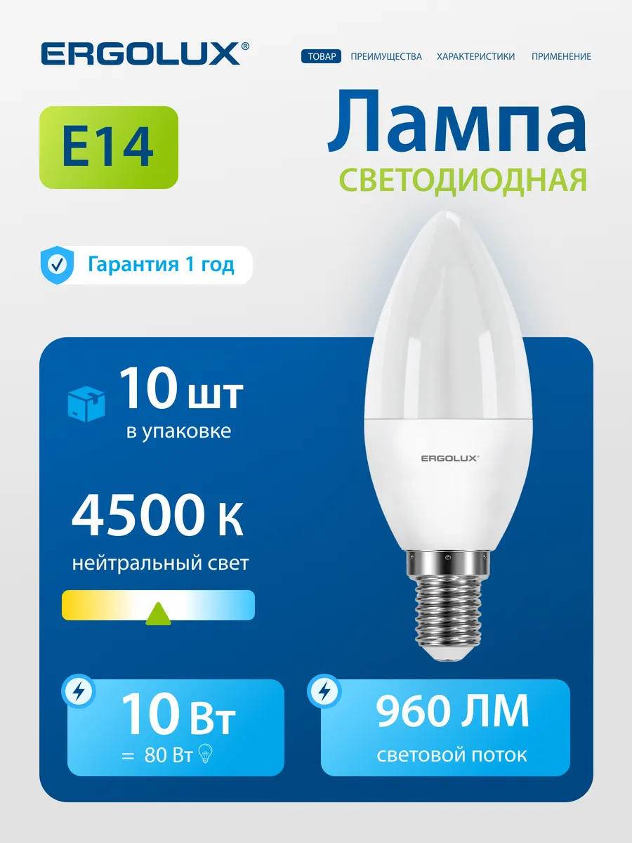 Лампочки светодиодные E14 10W 4500К Led дневной свет 10 шт