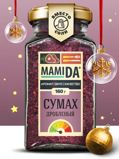 Сумах ягоды молотые Мамида, 160г MamiDA 75223062 купить за 436 ₽ в интернет-магазине Wildberries