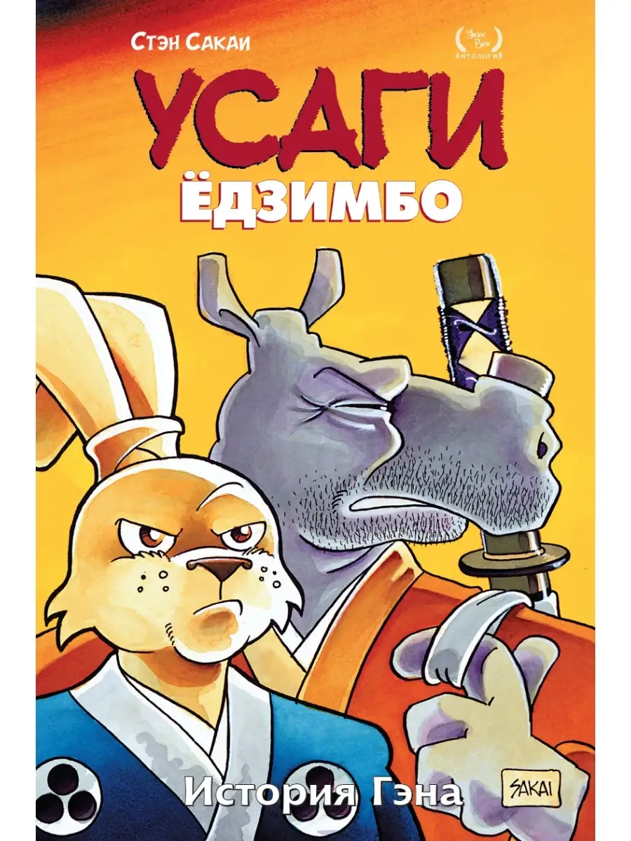 Усаги Ёдзимбо. Том 7....