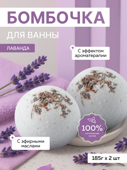 mi&ko Бомбочки для ванны натуральные большие с маслом лаванды 2 шт…, 2 шт, фото 8