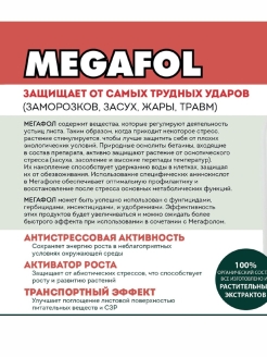 Мегафол инструкция по применению. Megafol удобрение. Мегафол для винограда. Мегафол препарат описание. Мегафол состав препарата.