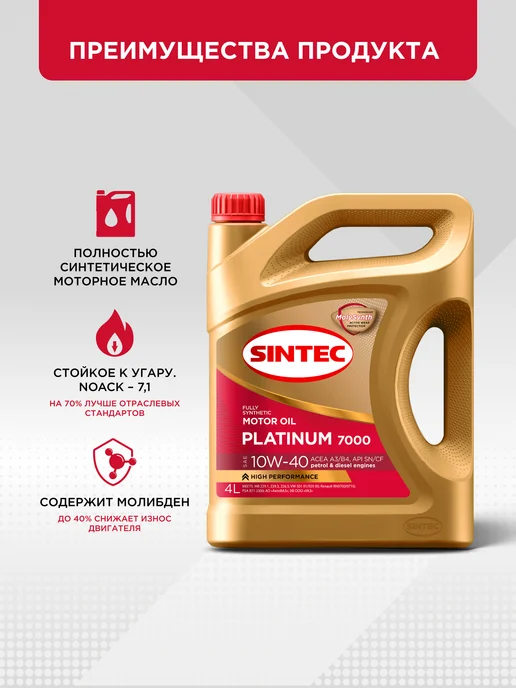 SINTEC Масло моторное Platinum 7000, 10W-40, A3 B4 Синтетическое 4л, 4 л, фото 2